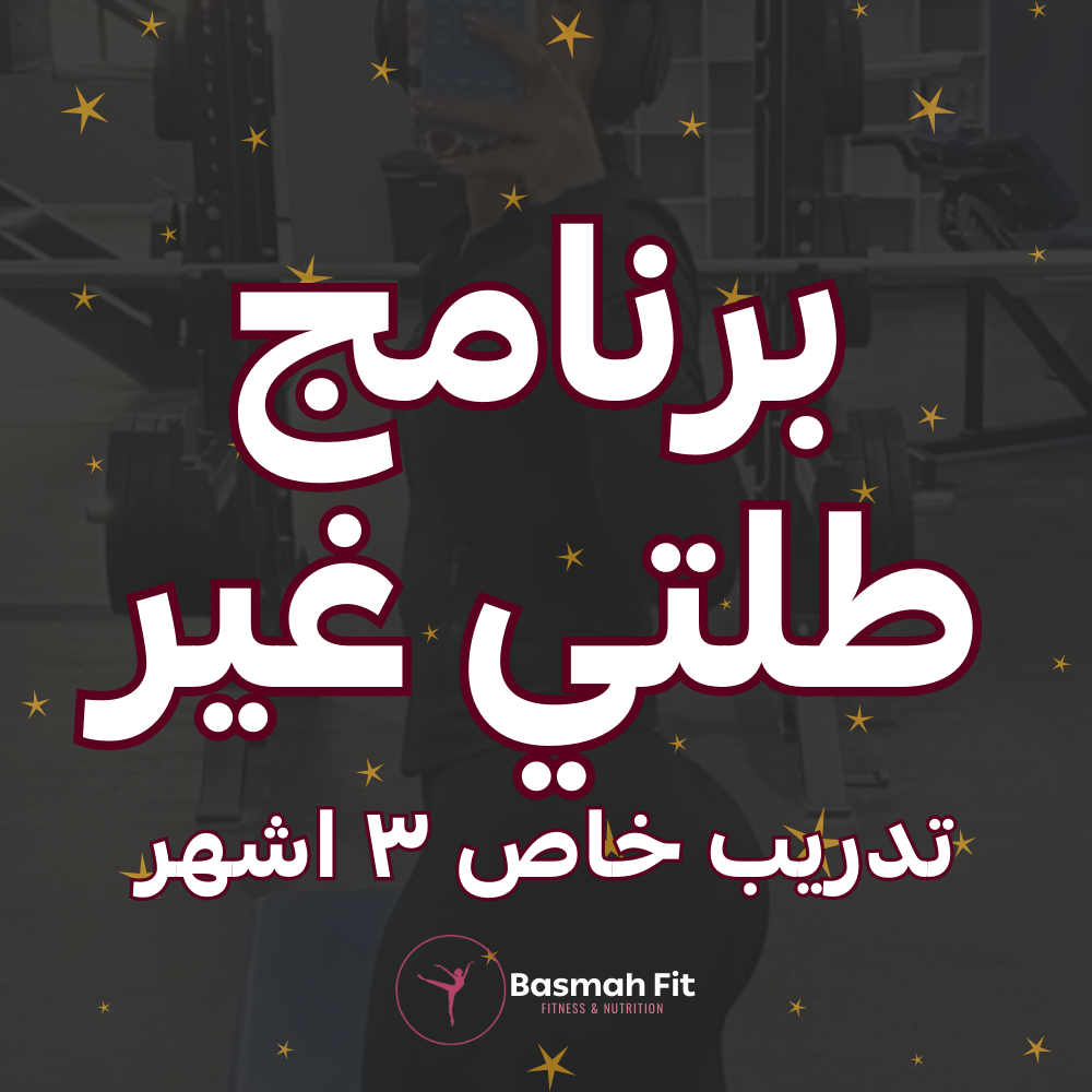 بكج طلتي غير