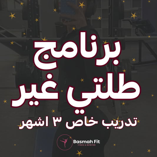 بكج طلتي غير